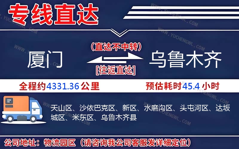 廈門到烏魯木齊物流公司