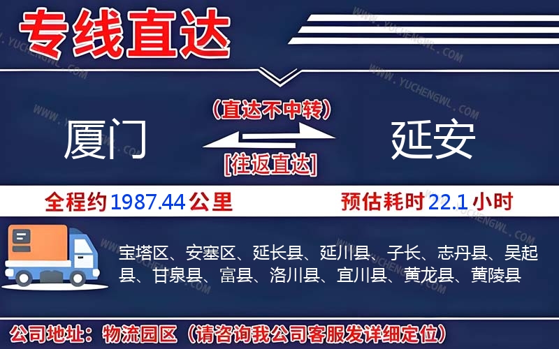 廈門到延安物流公司