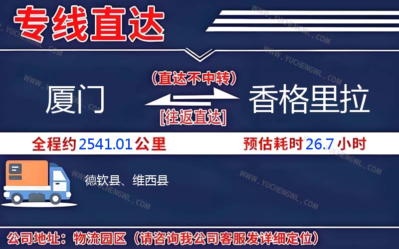 廈門到香格里拉物流公司