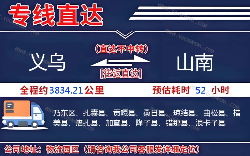 義烏到山南物流公司
