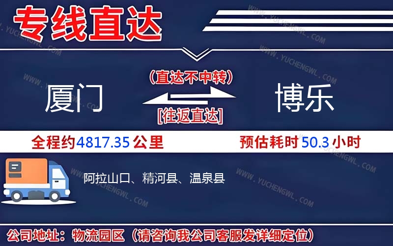 廈門到博樂物流公司