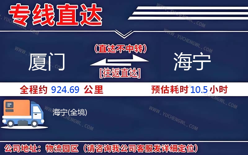 廈門(mén)到海寧物流公司