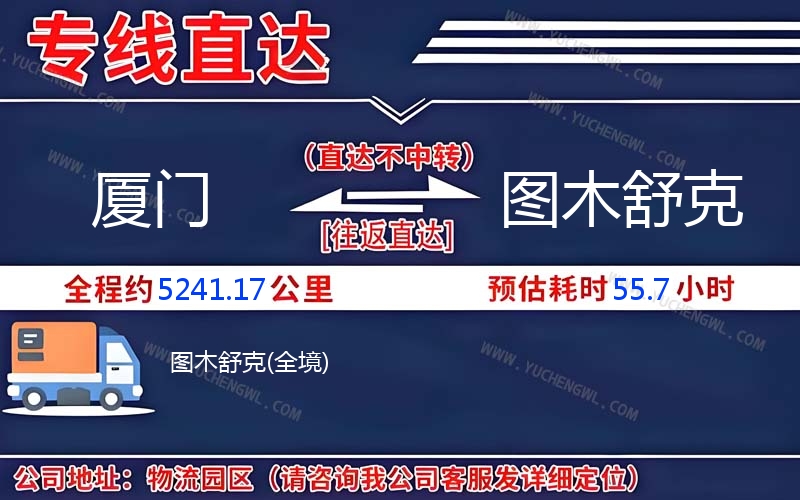 廈門到圖木舒克物流公司